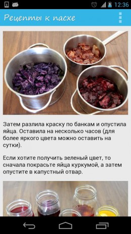 Рецепты к Пасхе с фотографиями | Android