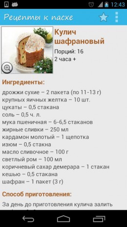 Рецепты к Пасхе с фотографиями | Android