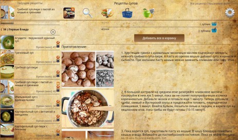 Рецепты супов | Android