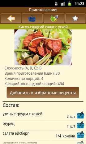 Вкусные рецепты | Android