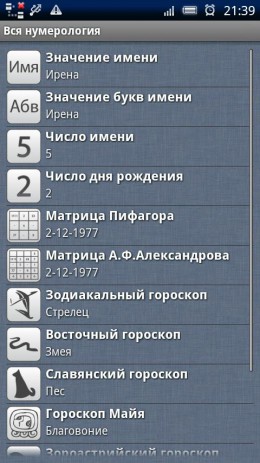 Вся нумерология | Android