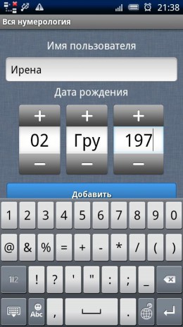 Вся нумерология | Android