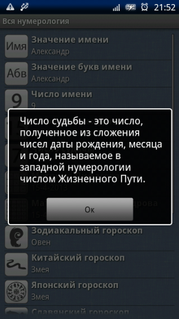 Вся нумерология | Android