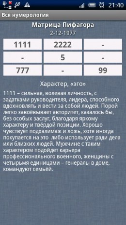 Вся нумерология | Android