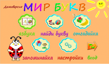 Азбука. МИР БУКВ (демоверсия) | Android