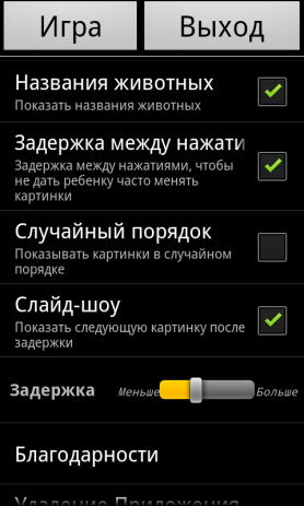 Изучаем Звуки Животных | Android