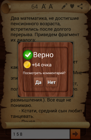 Эврика! - логические задачи | Android