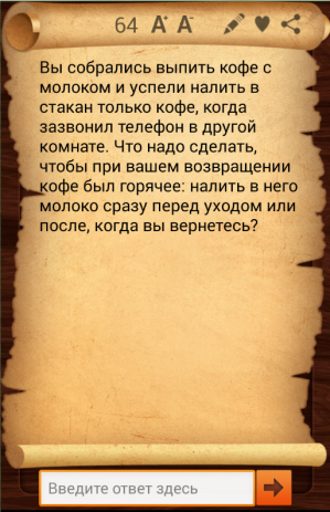 Эврика! - логические задачи | Android