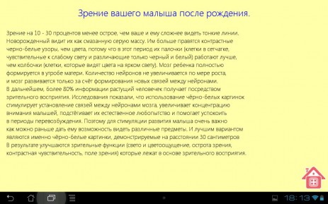 Уроки новорожденных | Android
