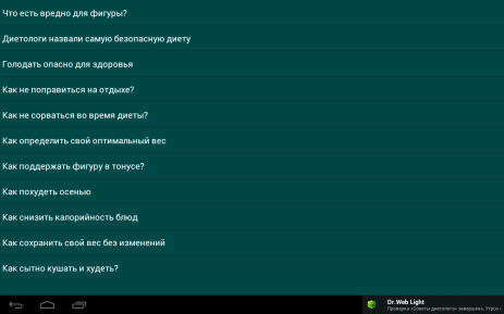 Советы Диетолога | Android