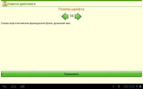 Советы Диетолога | Android