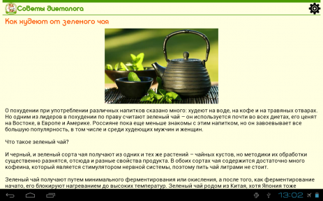 Советы Диетолога | Android