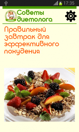 Советы Диетолога | Android