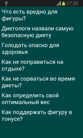 Советы Диетолога | Android
