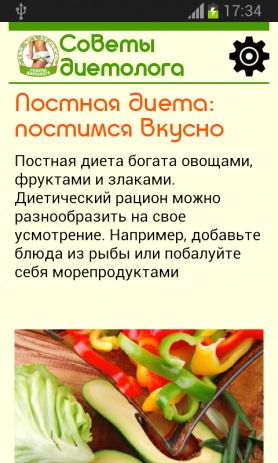 Советы Диетолога | Android