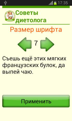 Советы Диетолога | Android