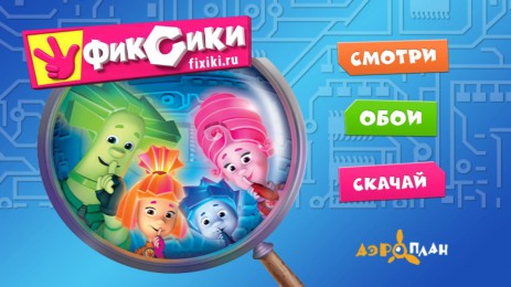 Фиксики | Android