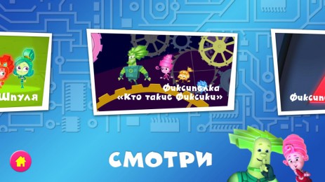 Фиксики | Android
