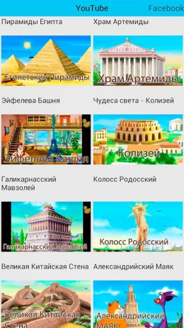 Тетушка Сова - Чудеса Света | Android