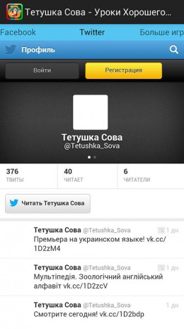 Тетушка Сова - Уроки Географии | Android