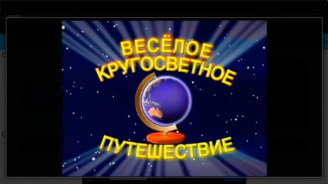 Тетушка Сова - Уроки Географии | Android
