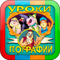Тетушка Сова — Уроки Географии - icon