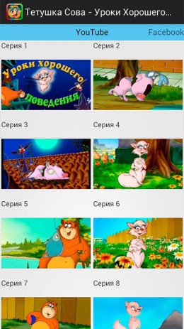 Тетушка Сова - Уроки Хорошего Поведения | Android