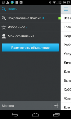 Объявления AVITO | Android
