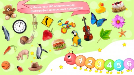 Счет для детей 123 бесплатная | Android