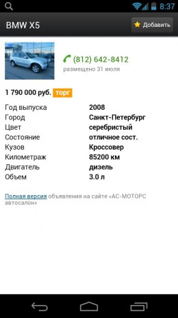 Яндекс.Авто | Android