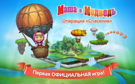 Маша и Медведь: Игра | Android