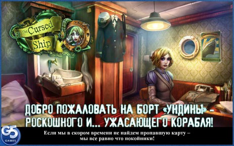 Проклятый корабль | Android