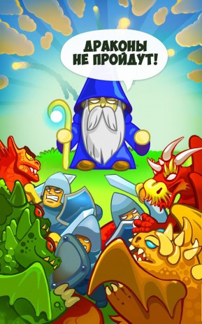 Защита Замка: Драконы | Android