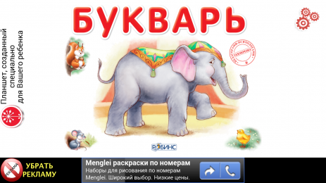 Скачать Детскую игру Азбуку - картинка 4