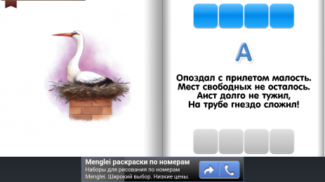 Азбука для малышей | Android