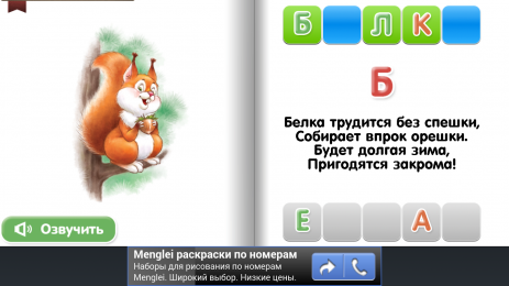 Азбука для малышей | Android