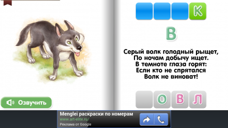 Азбука для малышей | Android