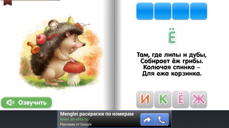 Скачать Детскую игру Азбуку