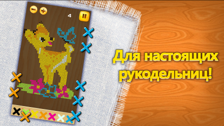 Пазл Вышиваем Крестиком | Android