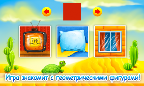 Изучаем фигуры для детей | Android