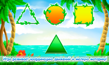 Изучаем фигуры для детей | Android