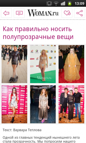 Woman.ru - женский интернет-портал | Android