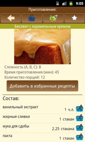 Рецепты выпечки | Android