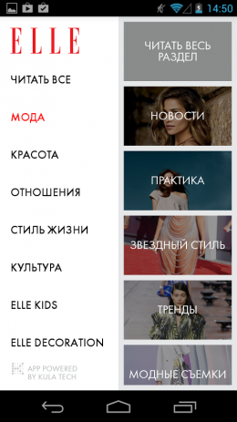 Elle.ru - приложение от журнала мод | Android