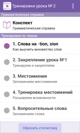 Полиглот 16 Lite - Английский | Android