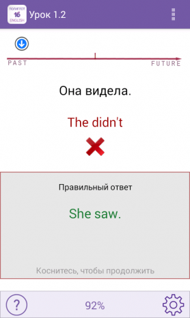 Полиглот 16 Lite - Английский | Android