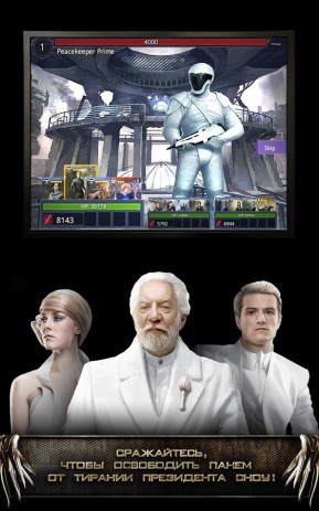 Голодные игры: Пламя восстания | Android