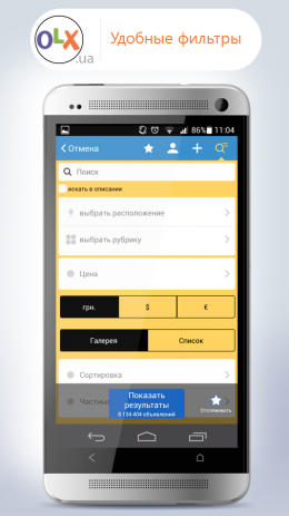 OLX.ua Бесплатные Объявления | Android
