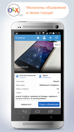 OLX.ua Бесплатные Объявления | Android