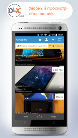 OLX.ua Бесплатные Объявления | Android